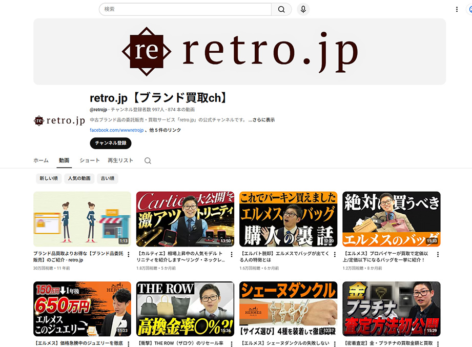 retro.jp【ブランド買取ch】